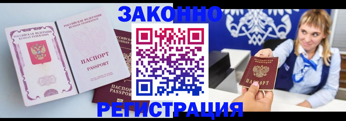 временная регистрация для всех в Ак-Довураке