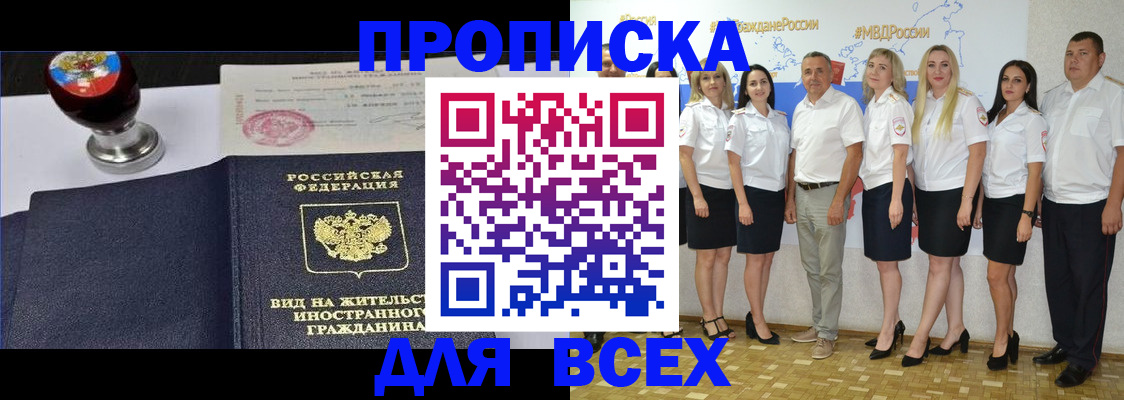 прописка штамп в Ак-Довураке
