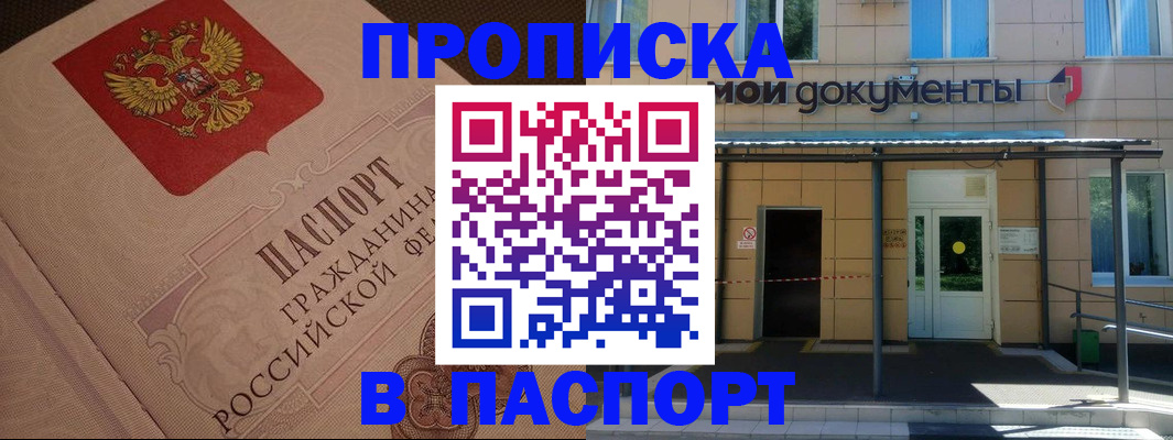 прописка регистрация в Ак-Довураке